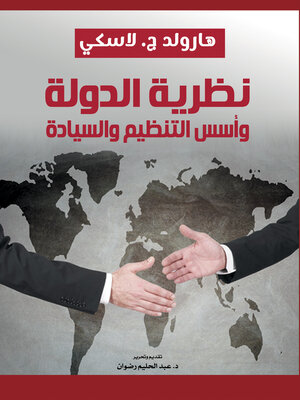 cover image of نظرية الدولة وأسس التنظيم والسيادة